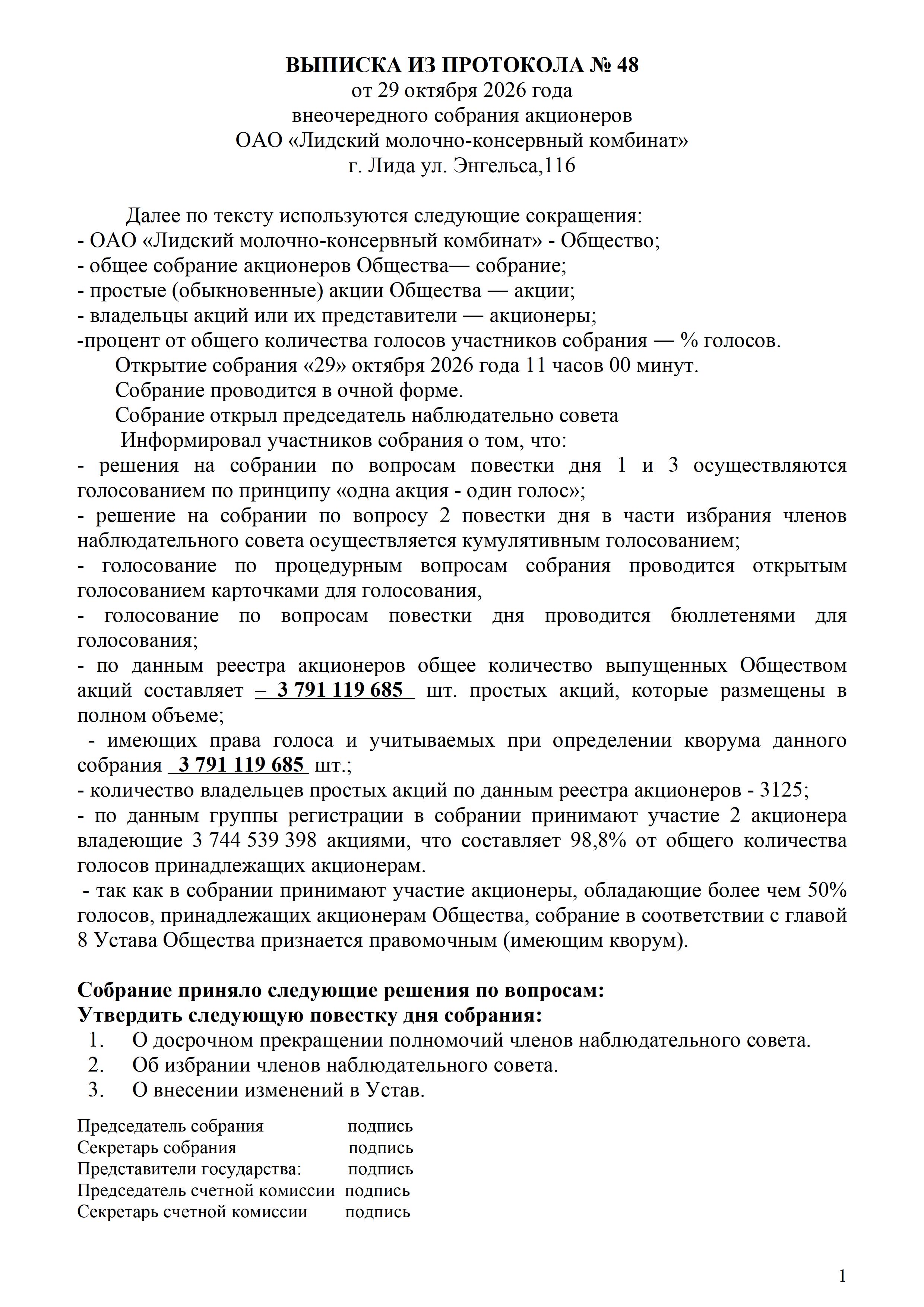 Выписка № 48 - 1.jpg